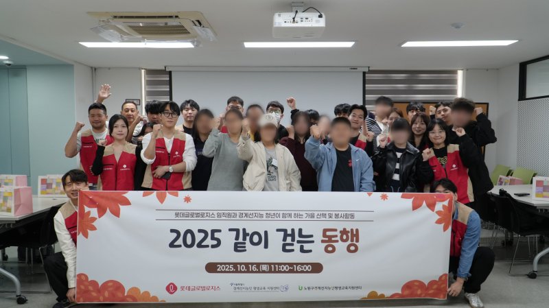 경계선지능인 인식 개선 캠페인을 진행한 롯데글로벌로지스 (롯데글로벌로지스)