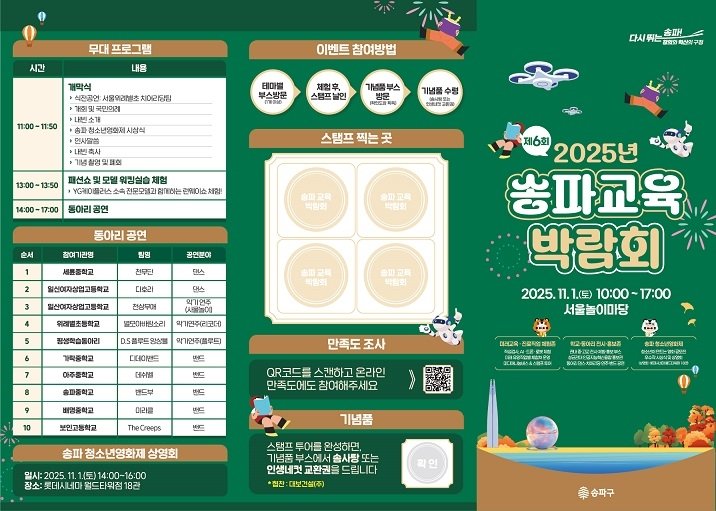 송파교육박람회 (출처=연합뉴스)