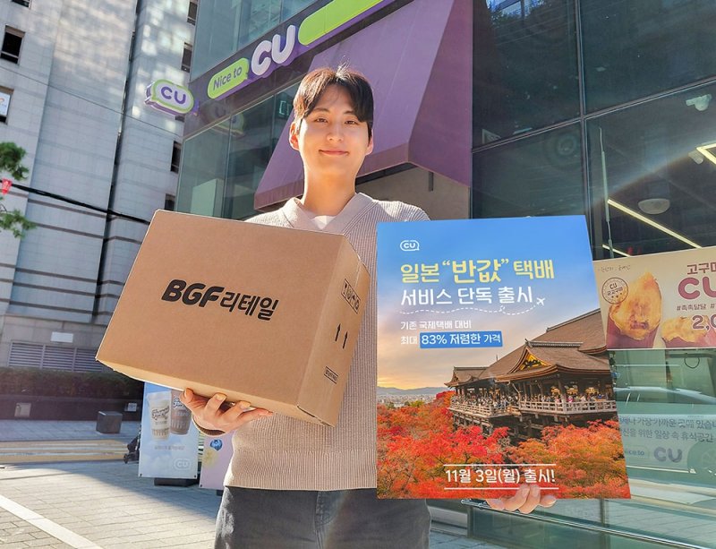 일본 반값택배 (출처=연합뉴스)