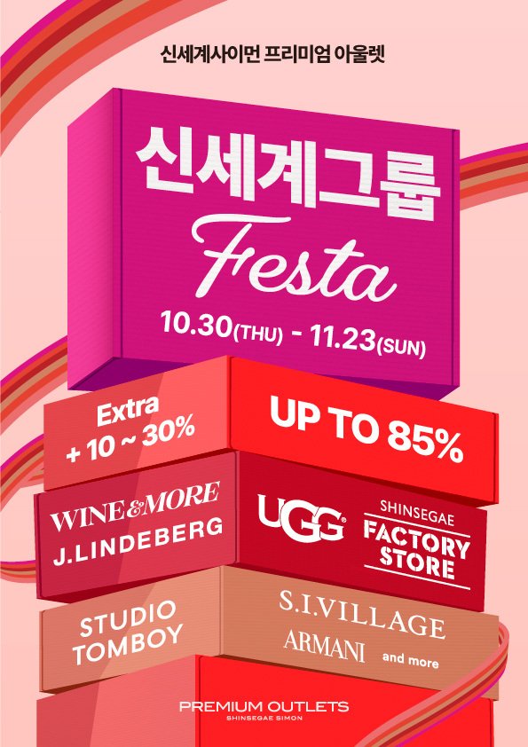 신세계그룹 페스타(신세계사이먼 제공).