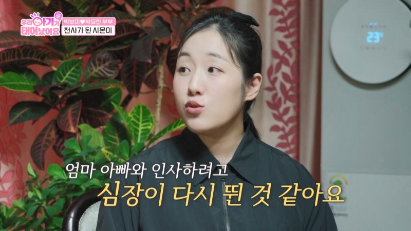 [서울=뉴시스] 박보미. (사진 = TV조선 '우아기' 캡처) 2025.10.29. photo@newsis.com *재판매 및 DB 금지