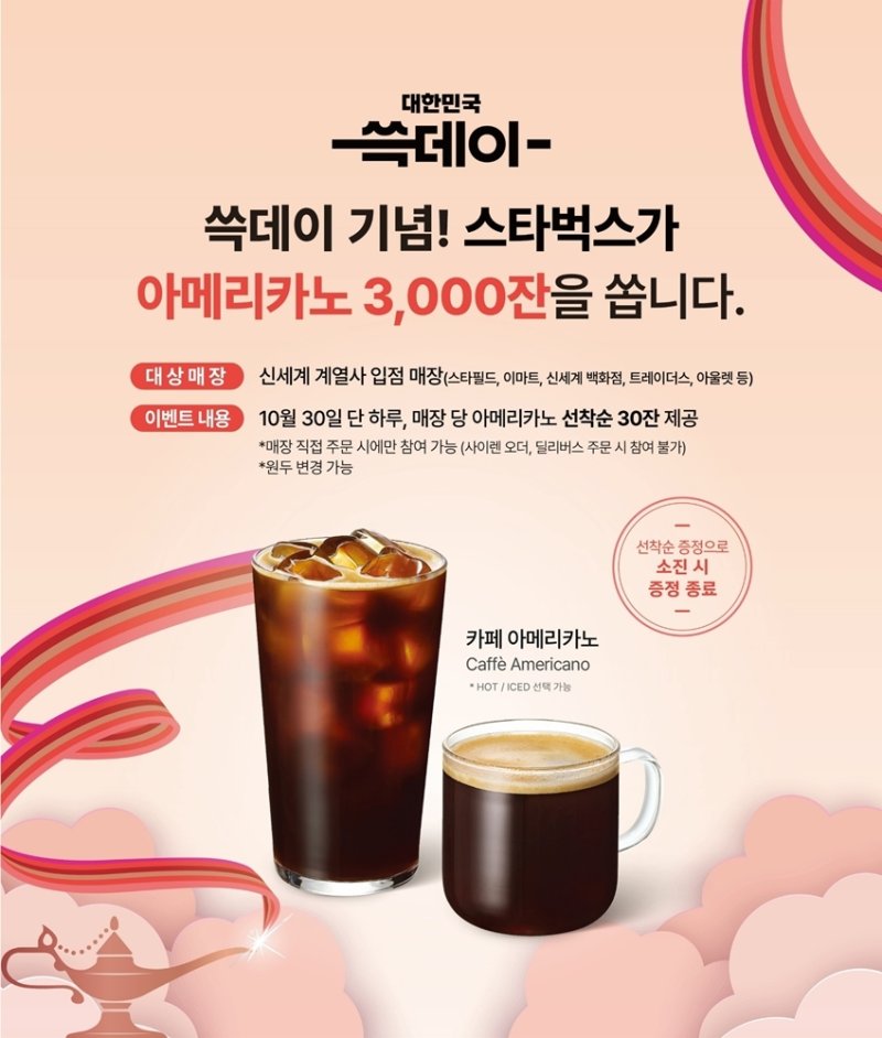 (스타벅스 제공)