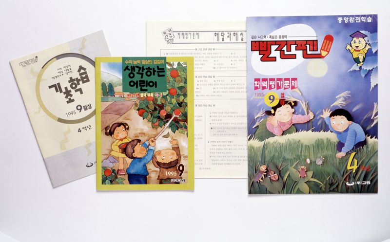 1990년대 빨간펜 학습지. 교원그룹 제공