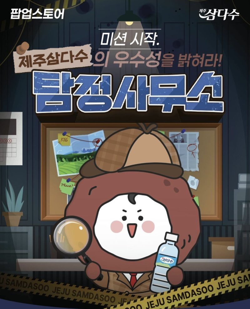 (제주삼다수 제공)