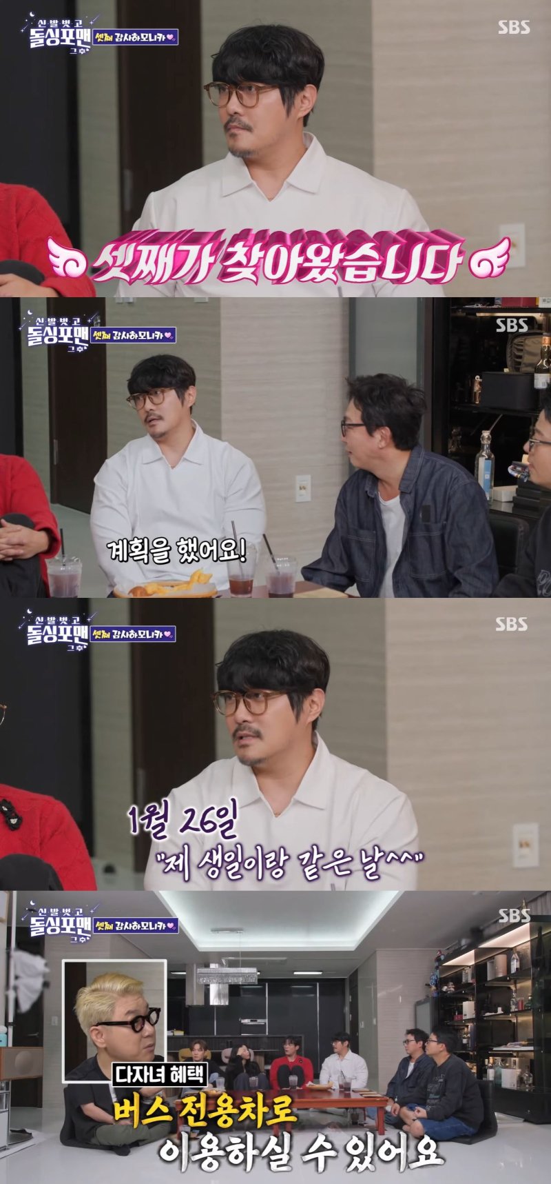 [서울=뉴시스] 가수 KCM이 지난 28일 방송한 SBS TV 예능 프로그램 '신발 벗고 돌싱포맨'에 게스트로 출연했다. (사진=SBS '신발 벗고 돌싱포맨' 캡처) 2025.10.29. photo@newsis.com *재판매 및 DB 금지