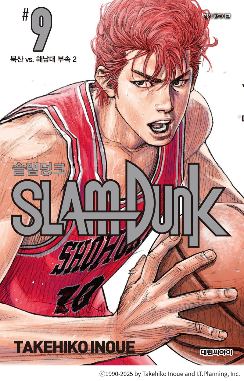 스포츠 만화의 전설 ‘슬램덩크’ e북으로 다시 만난다