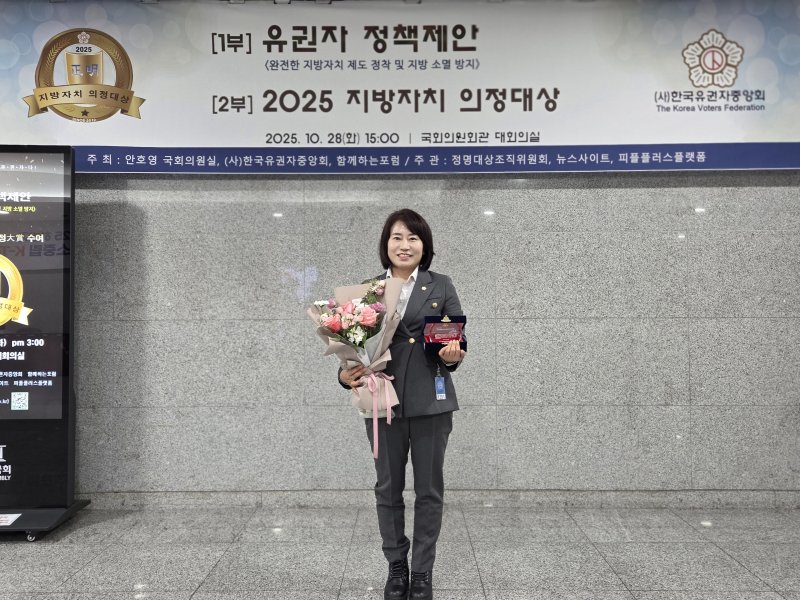 울산 동구의회 윤혜빈 의원이 지난 28일 국회의원회관 대회의실에서 열린 '2025 지방자치 의정대상'에서 수상자로 선정됐다고 29일 밝혔다.(민주당 제공. 재판매 및 DB금지)/뉴스1