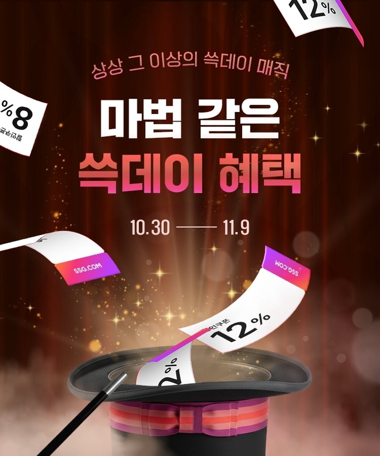 2025 쓱데이 (출처=연합뉴스)