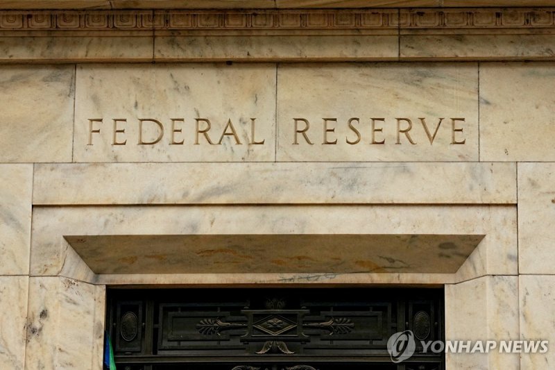 미국 연준 본부 (출처=연합뉴스)