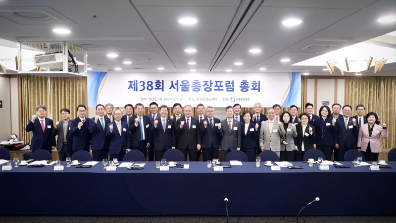 서울총장포럼 회장인 원용걸 서울시립대학교 총장(앞줄 오른쪽 여덟번째)을 비롯한 서울 소재 4년제 대학 총장 등 고등교육 유관기관 관계자 약 40여 명이 29일 한국프레스센터에서 개최된 제38회 서울총장포럼 총회에 참석해 기념촬영을 하고 있다. 서울시립대 제공