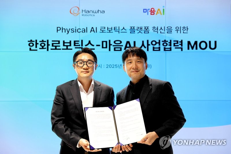 한화로보틱스, 마음AI와 '피지컬 AI' 기술 협력 (출처=연합뉴스)
