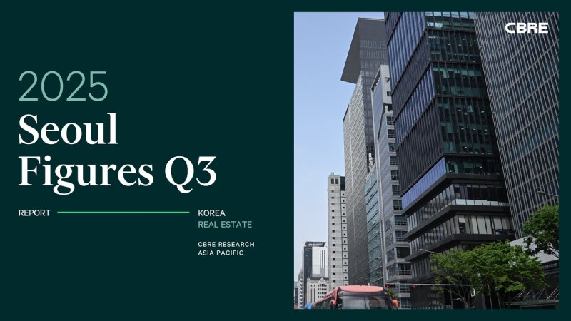 CBRE코리아 "서울 상업용부동산 투자 3분기까지 25조원 돌파" (출처=연합뉴스)