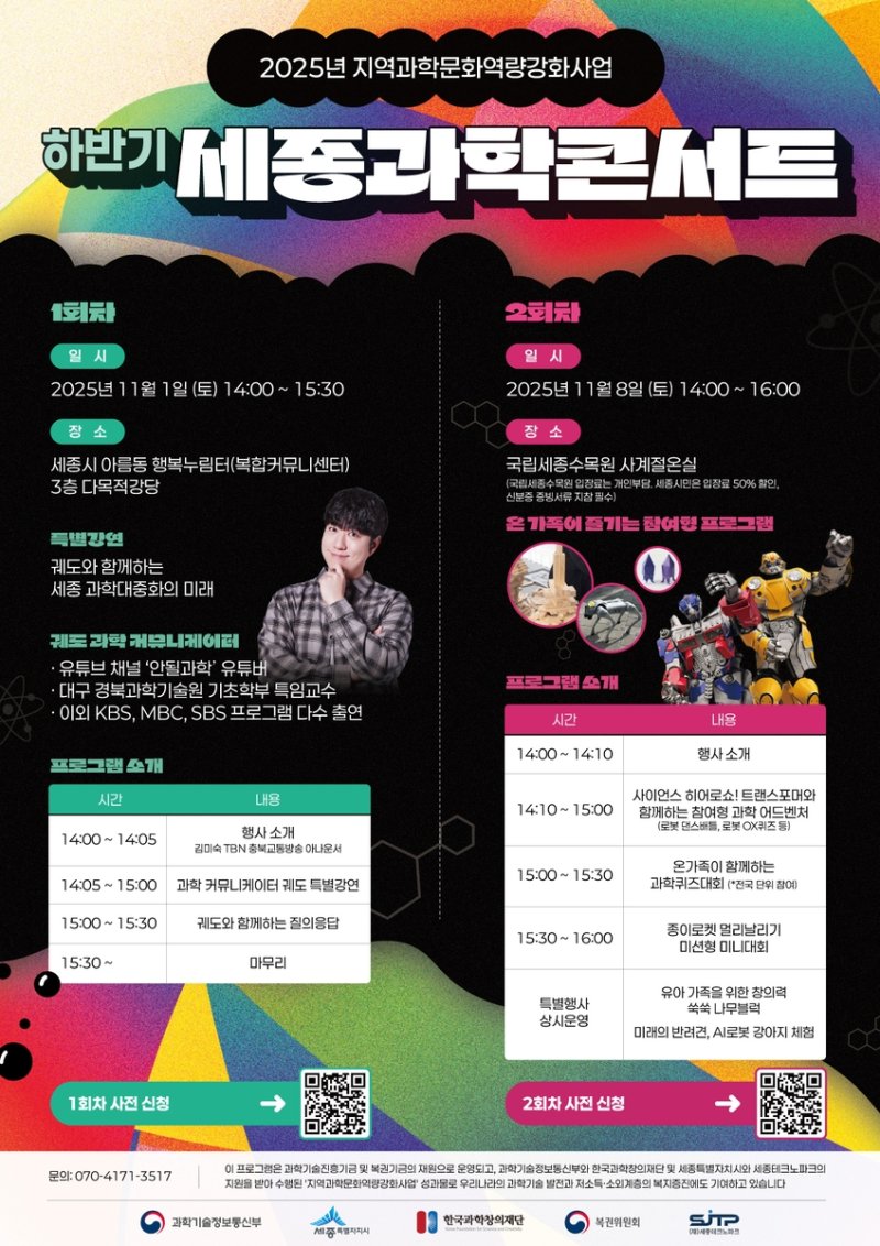 세종과학콘서트 (출처=연합뉴스)
