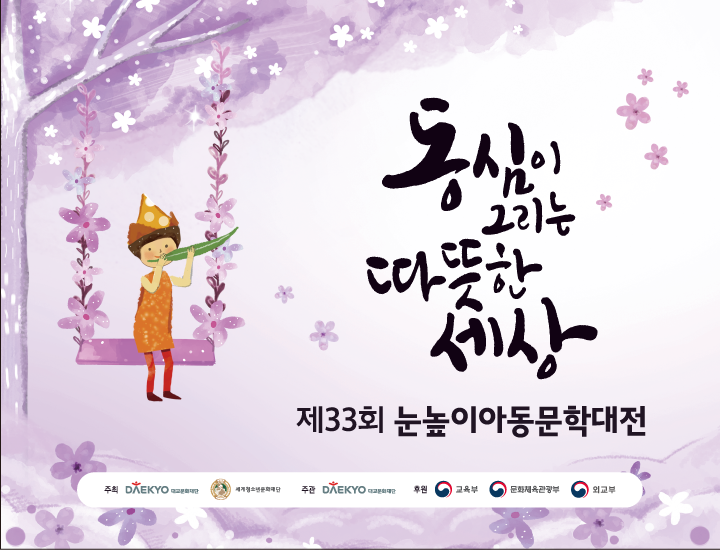 대교문화재단 제공