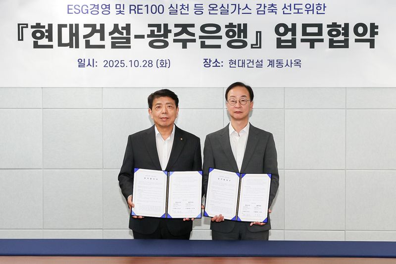 광주은행, 현대건설과 '녹색 동맹' 체결...직접PPA 금융 장벽 낮춘다