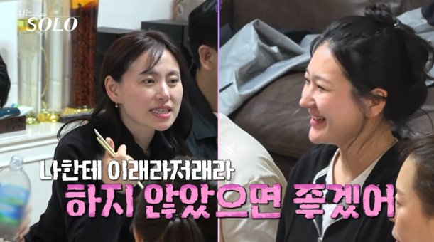 "이래라저래라 하지마"…'나는솔로' 28기 현숙vs정숙, 영수 두고 신경전