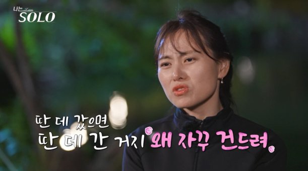 "이래라저래라 하지마"…'나는솔로' 28기 현숙vs정숙, 영수 두고 신경전