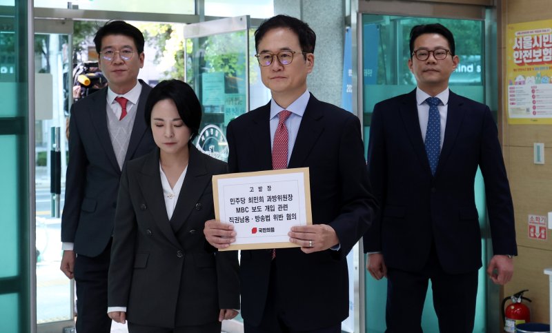 [서울=뉴시스] 추상철 기자 = 문호철 국민의힘 미디어특위 수석부위원장 등 부위원장단이 24일 오전 서울 종로구 서울경찰청 앞에서 '최민희 국회 과학기술정보방송통신위원장의 MBC 보도개입' 관련 고발장을 접수하기위해 민원실로 들어서고 있다. 2025.10.24. scchoo@newsis.com