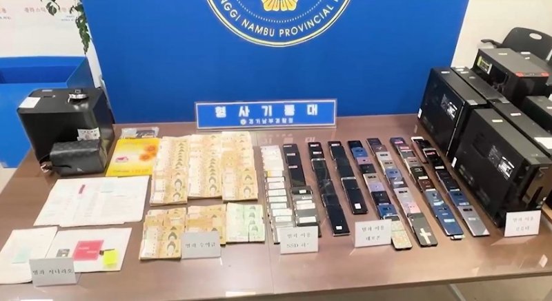 투자리딩방 사기 사건 증거물 (출처=연합뉴스)