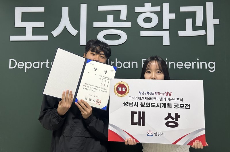 [진주=뉴시스]경기도 성남시 창의도시계획 공모전에서 대상을 수상한 경상국립대학교 도시공학과 학생들.(사진=경상국립대 제공).2025.10.29.photo@newsis.com *재판매 및 DB 금지