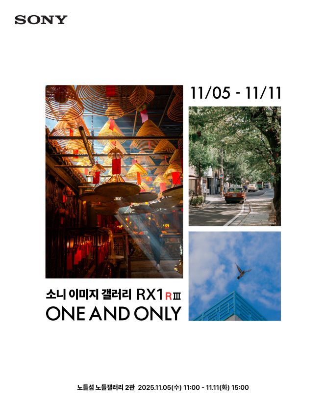 소니코리아, '소니 이미지 갤러리 ’ 전시회 개최