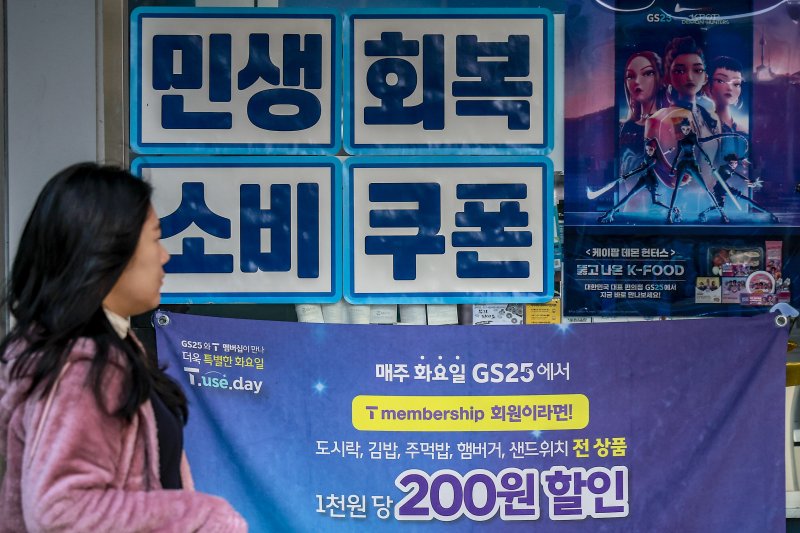 [서울=뉴시스] 정병혁 기자 = 28일 서울시내 한 편의점에 민생지원 소비쿠폰 결제 가능안내문이 붙어있다. 2025.10.28. jhope@newsis.com