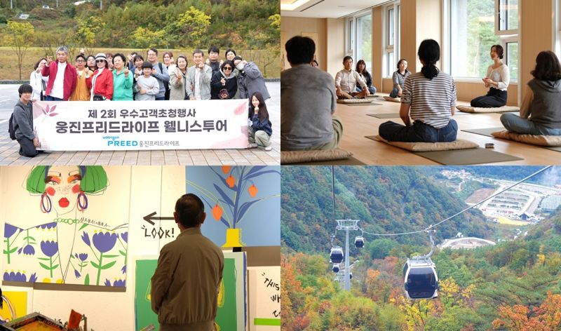 웅진프리드라이프가 제2회 우수고객 초청 ‘정선 웰니스 투어’를 성료했다. 웅진프리드라이프 제공
