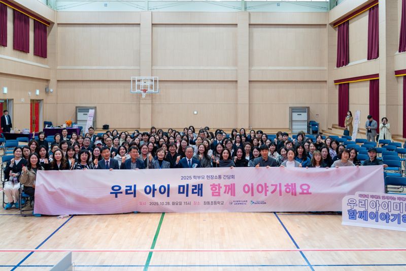 28일 오후 부산시 해운대구 좌동초등학교 강당에서 열린 2025 학부모 현장소통 간담회에서 참석자들이 단체 기념사진을 촬영하고 있다. 부산시교육청 제공