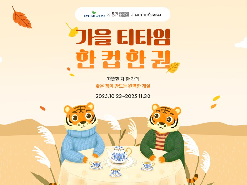 (웅진주니어 제공)