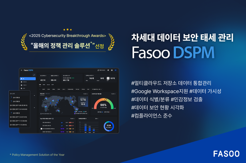 파수 DSPM, 글로벌 어워드 수상.. "글로벌 공략에 중요한 전환점"