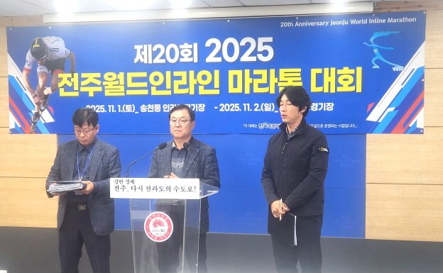 전석진 전주시롤러스포츠연맹 회장이 29일 전주시청에서 브리핑을 갖고 다음달 1일부터 이틀 동안 열리는 ‘제20회 전주 월드 인라인 마라톤 대회'에 대해 설명하고 있다./뉴스1