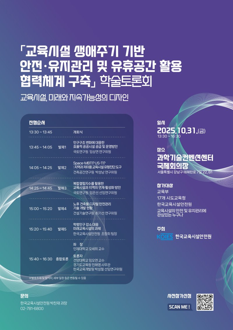 (한국교육시설안전원 제공)