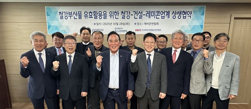 최종문 포스코이앤씨 R&D센터장, 배조웅 한국레미콘공업협동조합연합회장, 이창민 포스코 환경에너지기획실 그룹장(앞줄 왼쪽부터)이 28일 상생협약을 기념해 사진 촬영을 하고 있다. 중소기업중앙회 제공