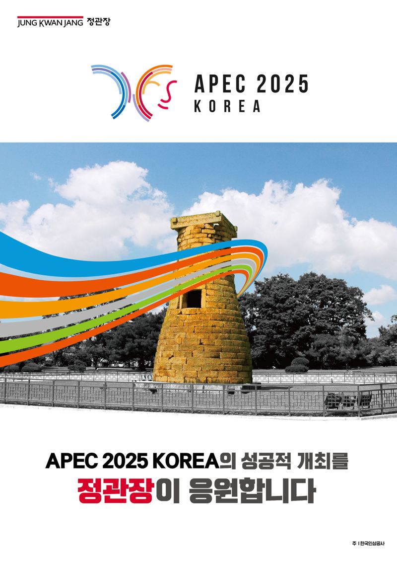 APEC 정상회의 정관장 홍보 포스터. KGC인삼공사 제공