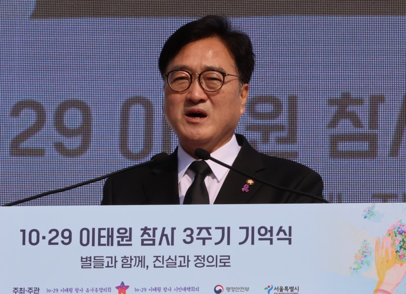 우원식 국회의장이 29일 서울 종로구 광화문광장에서 열린 10·29 이태원 참사 3주기 기억식에서 추모사를 하고 있다. 연합뉴스