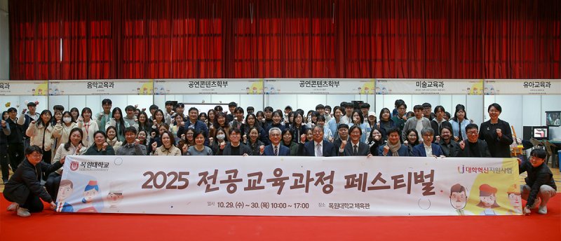[대전=뉴시스] 목원대학교 '전공교육과정 페스티벌' 기념촬영. (사진=목원대 제공) 2025.10.29. photo@newsis.com *재판매 및 DB 금지
