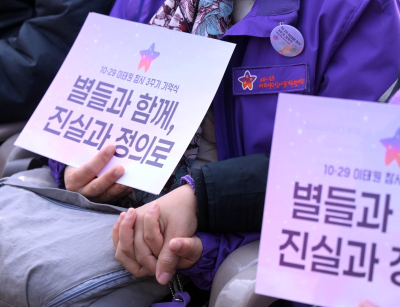 29일 서울 종로구 광화문광장에서 열린 10.29 이태원 참사 3주기 기억식에서 유가족들이 두 손을 잡은 채 슬픔을 이겨내고 있다. (사진은 기사 내용과 무관함) 2025.10.29/뉴스1 ⓒ News1 김성진 기자