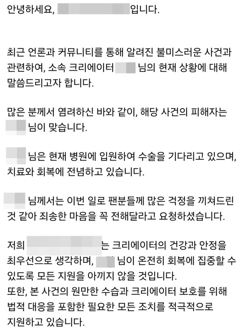 피해 유튜버 소속사의 공지글 (출처=연합뉴스)