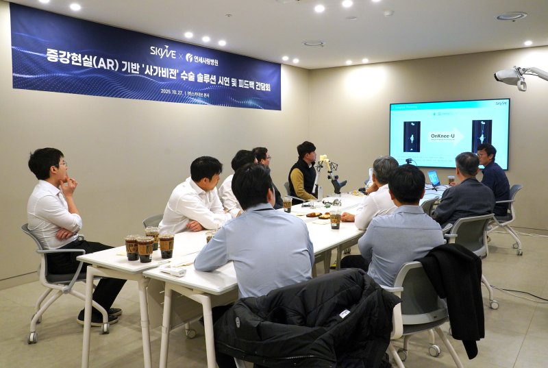 [서울=뉴시스] 연세사랑병원 인공관절 연구팀이 스카이브의 증강현실 기반 수술 솔루션에 대한 설명을 듣고 있다. (사진= 연세사랑병원 제공)