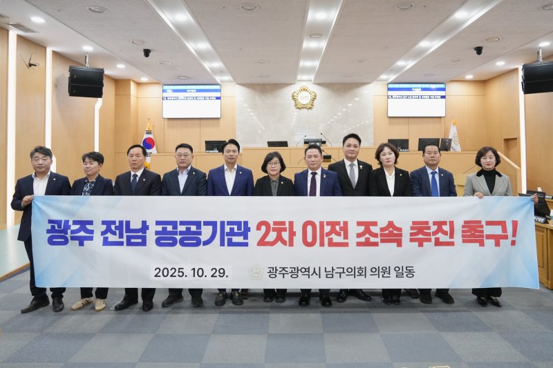 광주 남구의회 의원들이 29일 공공기관 2차 지방 이전과 관련해 성명서를 발표하고 있다.(광주 남구의회 제공. 재판매 및 DB 금지)