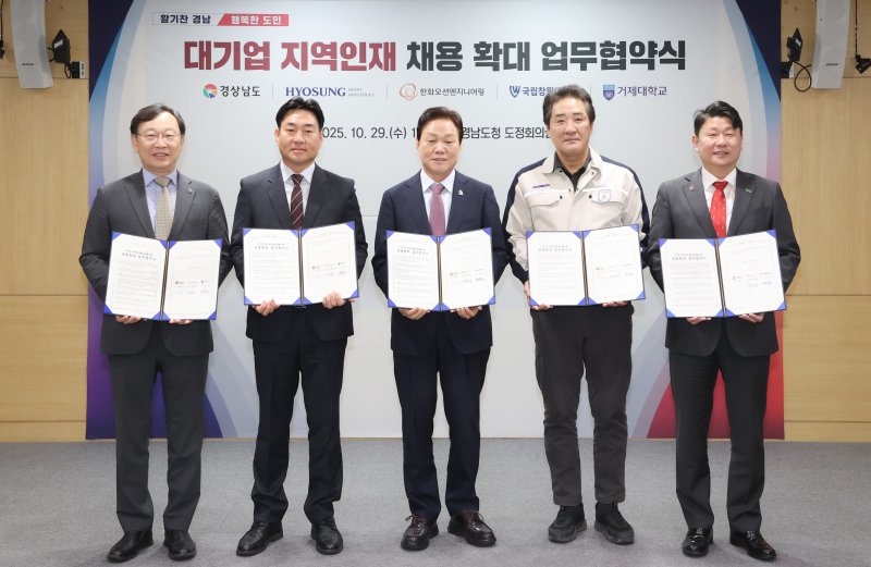[창원=뉴시스]29일 경남도청 도정회의실에서 박장근(왼쪽부터) 거제대학교 총장, 이권섭 한화오션엔지니어링 대표이사, 박완수 경남도지사, 장재성 효성중공업 창원공장장, 박민원 국립창원대학교 총장이 '지역 대기업 청년 채용 확대 및 전문 인재 양성을 위한 업무협약’을 체결한 후 기념촬영하고 있다.(사진=경남도 제공) 2025.10.29. photo@newsis.com