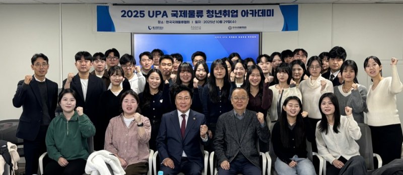울산항만공사는 29일 서울 종로구에 위치한 한국국제물류협회 연수실에서 '2025 국제물류 청년취업아카데미' 입교식을 개최했다.(울산항만공사 제공. 재판매 및 DB금지)/뉴스1