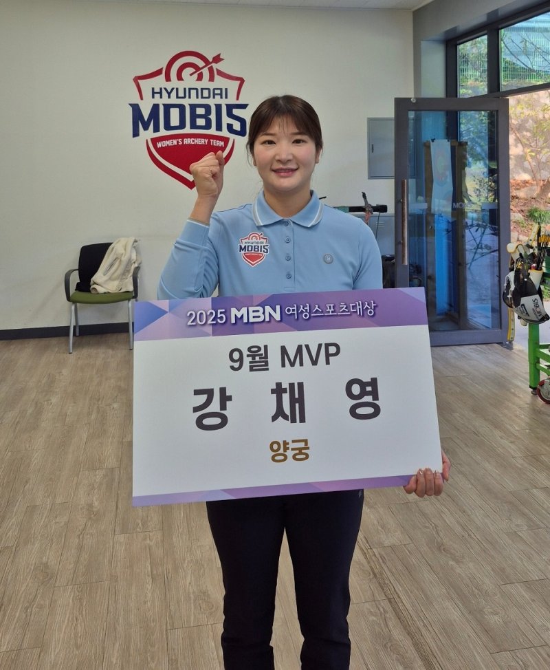 [서울=뉴시스] 2025 MBN 여성스포츠대상 9월 최우수선수(MVP)로 선정된 양궁 강채영. (사진 = MBN 제공) *재판매 및 DB 금지