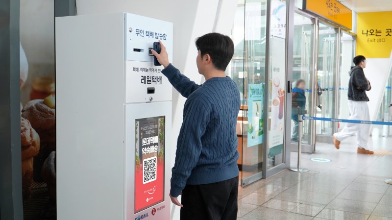 롯데글로벌로지스가 코레일과 손잡고 레일택배 서비스를 진행한다 (롯데글로벌로지스 제공)