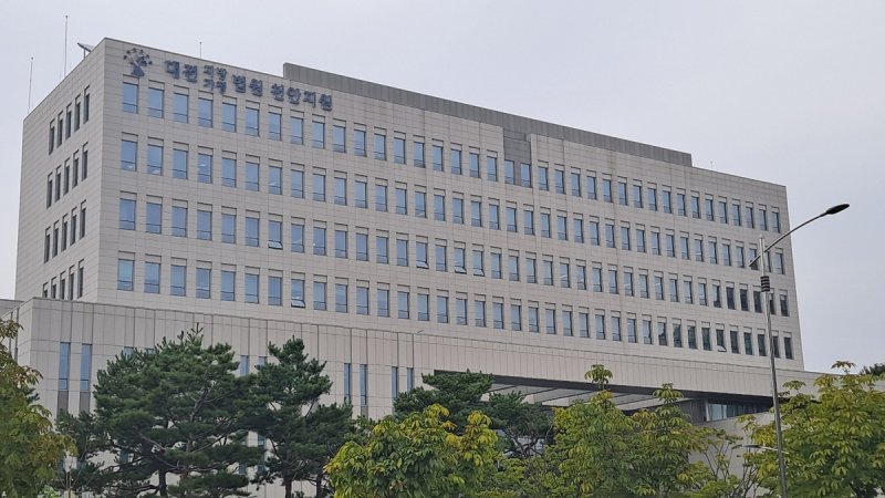 대전지법 천안지원 전경 (출처=연합뉴스)