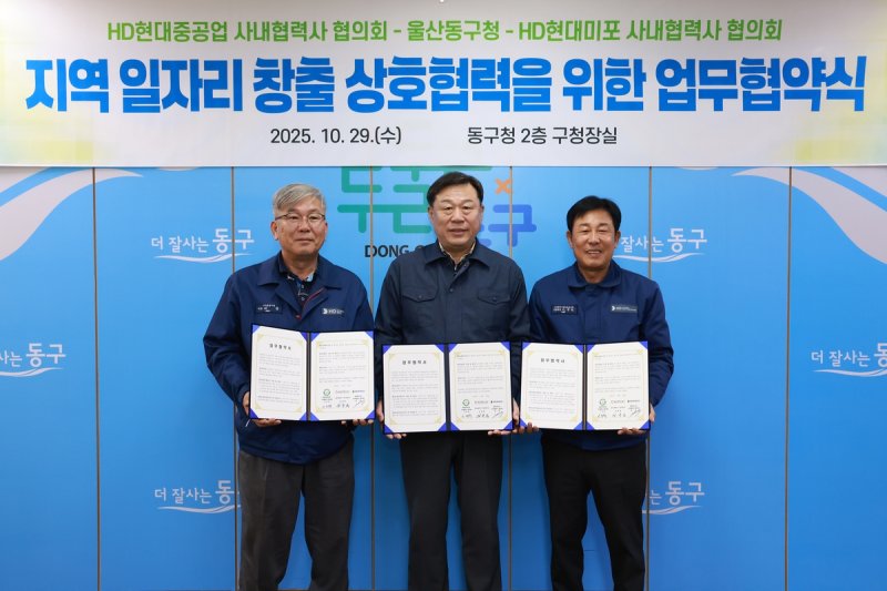 울산 동구, 지역 일자리 창출 상호협력을 위한 업무협약식 (출처=연합뉴스)