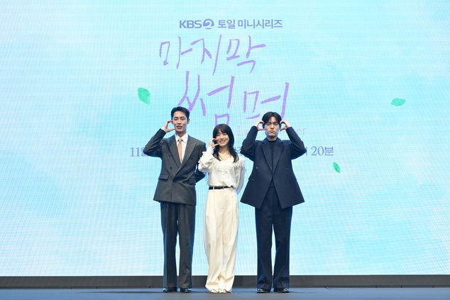 "케미점수 100점"…이재욱♥최성은, 여름을 닮은 로맨스 '마지막 썸머'(종합)