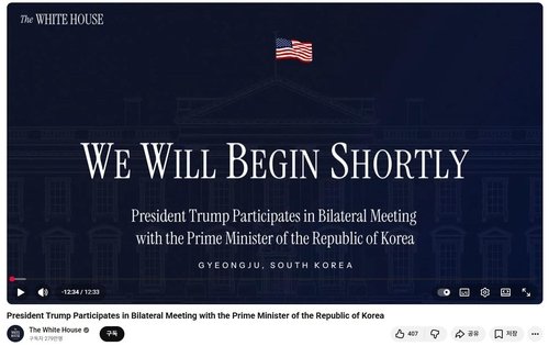 트럼프 대통령이 한국 '국무총리'와 회담했다고 오기한 백악관 유튜브 생중계 영상 (출처=연합뉴스)