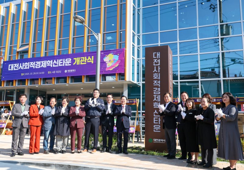 [대전=뉴시스]대전시는 29일 사회적경제 통합지원을 이끌어갈 '대전사회적경제혁신타운'을 개관했다. 2025. 10. 29 photo@newsis.com *재판매 및 DB 금지