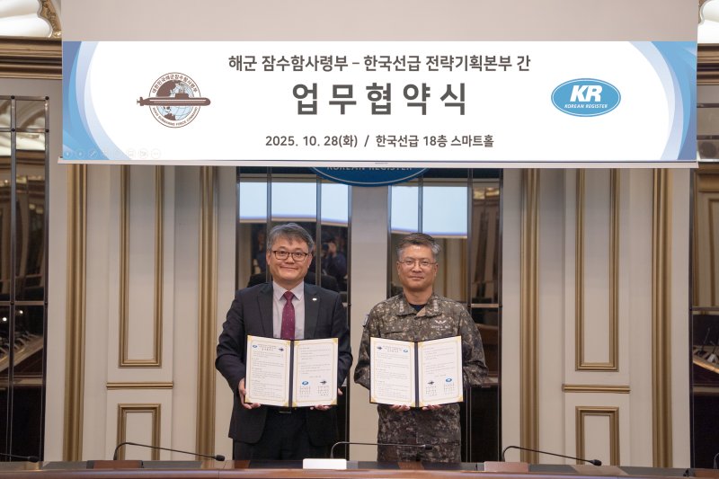 [부산=뉴시스] KR(한국선급)은 해군 잠수함사령부와 잠수함 운용체계 안전·효율성 향상을 위한 민·군 기술교류 및 상호협력 업무협약(MOU)을 체결했다고 29일 밝혔다. (사진=KR 제공) 2025.10.29. photo@newsis.com *재판매 및 DB 금지